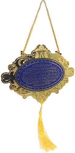Al-Ameen Ayatul Kursi Wall Hanging Ornament Blue Gold